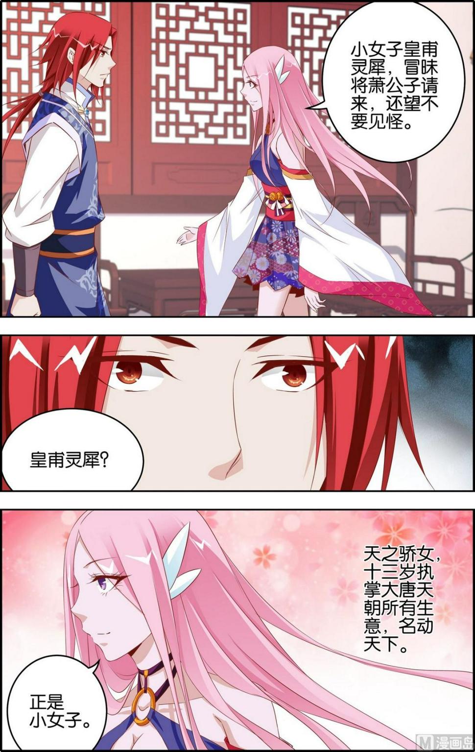 第8话 皇甫灵犀0