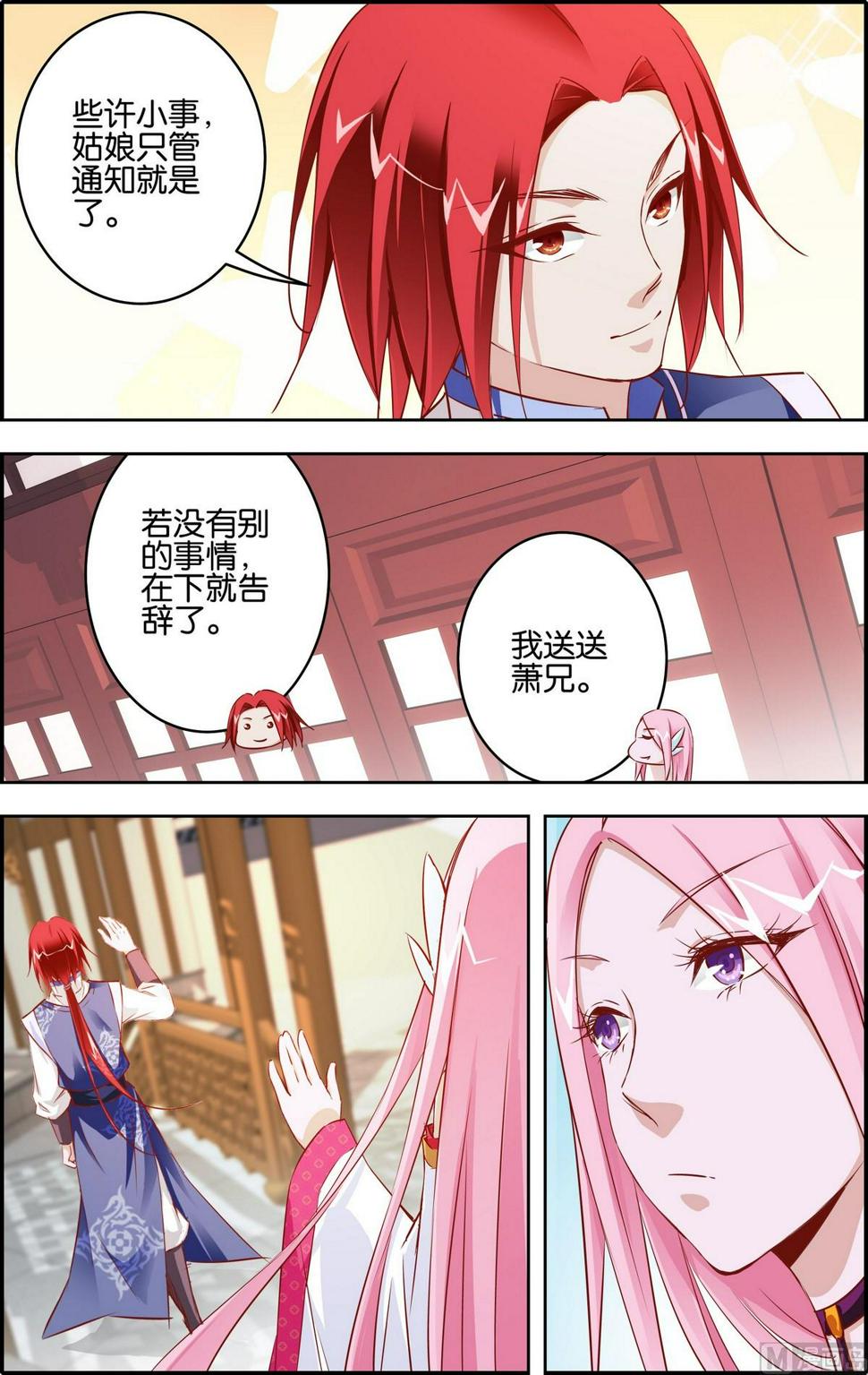 第8话 皇甫灵犀3