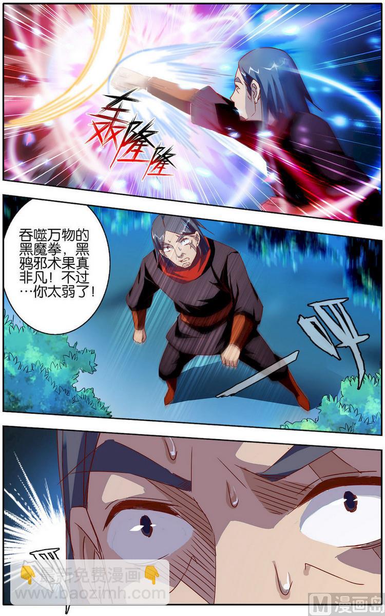 第14话 鲲鹏九变3