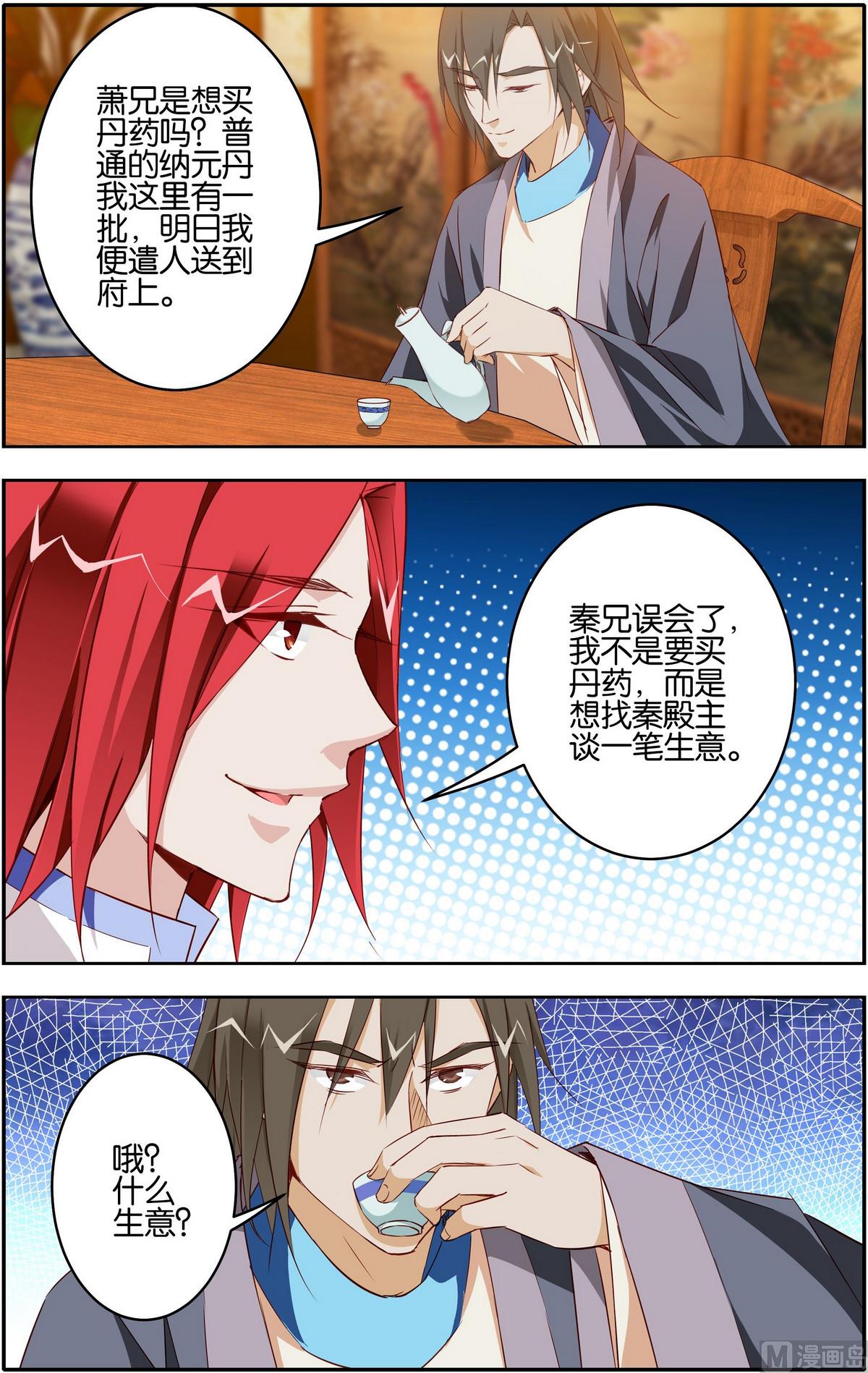 第11话 丹药买卖6