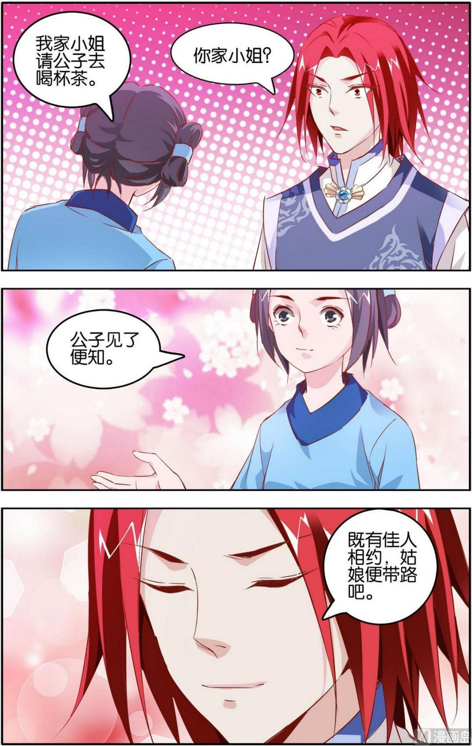 第7话 会慕容夜13