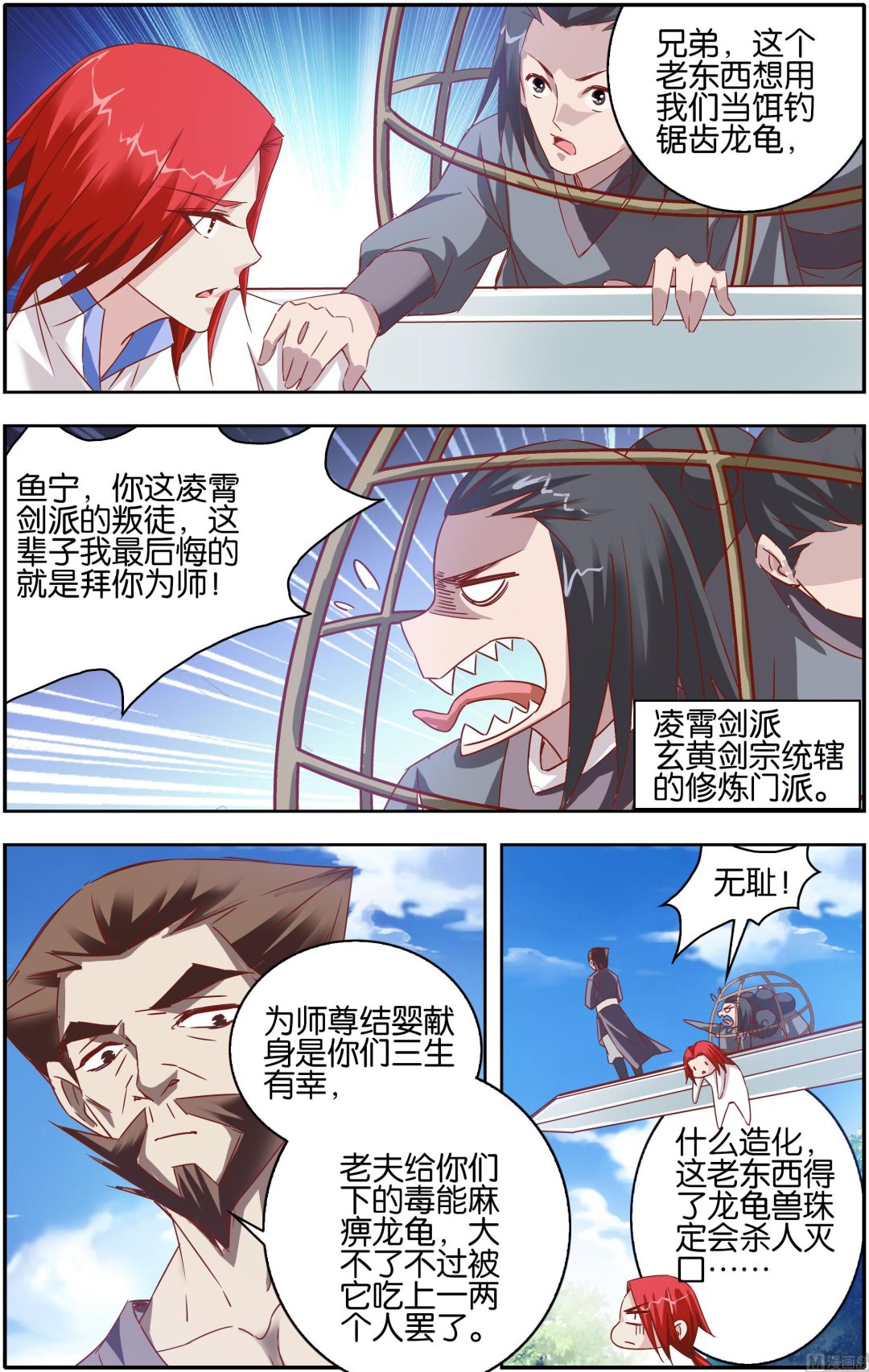 第15话 龙龟兽珠3