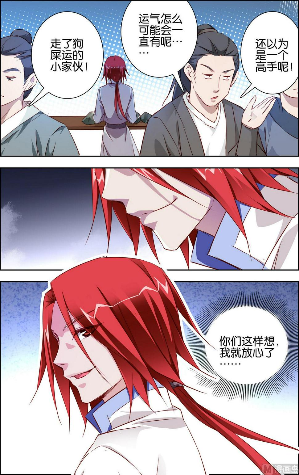 第5话 寻龙天章8