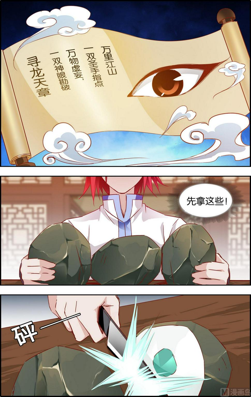 第5话 寻龙天章4