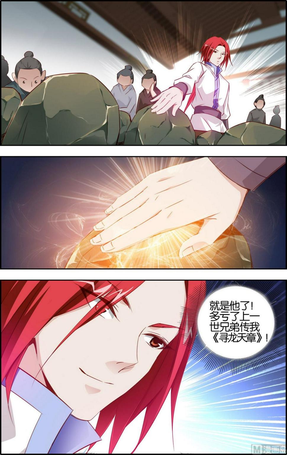 第5话 寻龙天章3