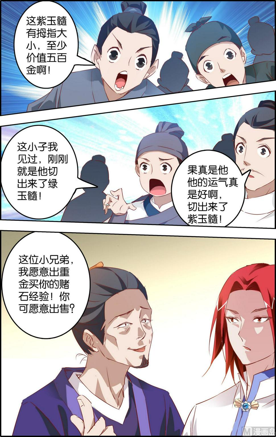 第5话 寻龙天章11