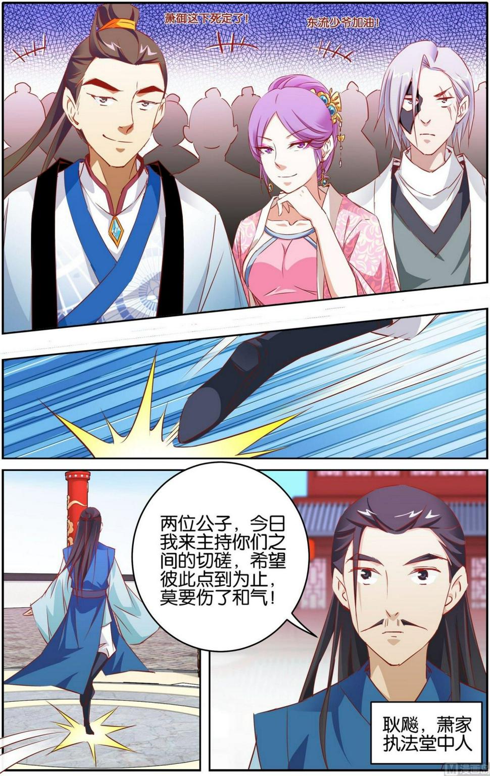第9话 气吞山河2