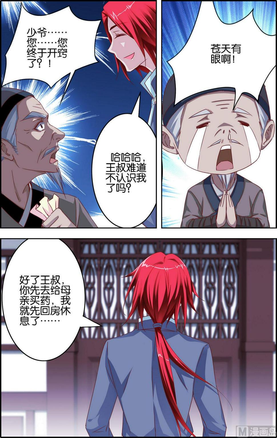 第2话 元始霸体2