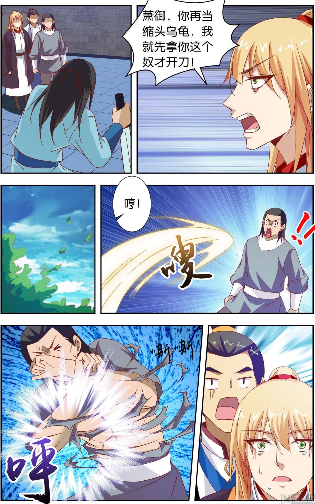 第21话 半步脱胎境7