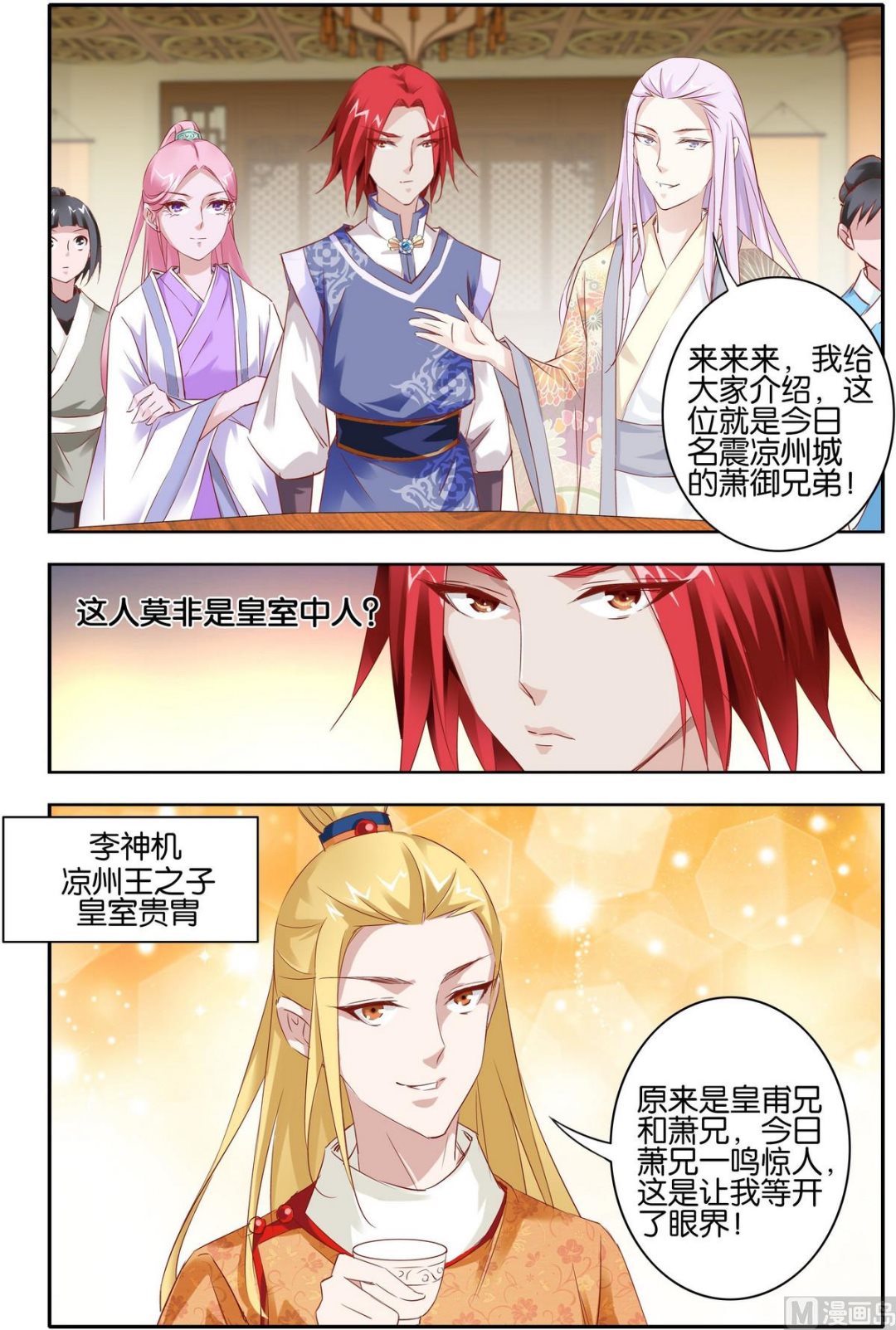 第11话 丹药买卖3