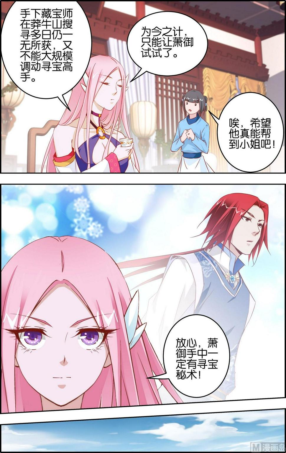 第8话 皇甫灵犀5