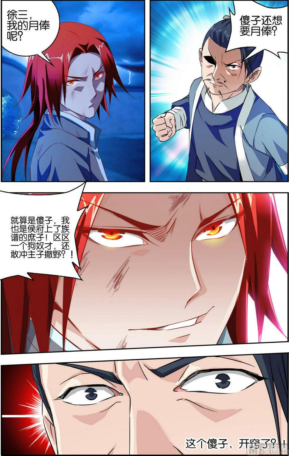 第1话 重生为龙11