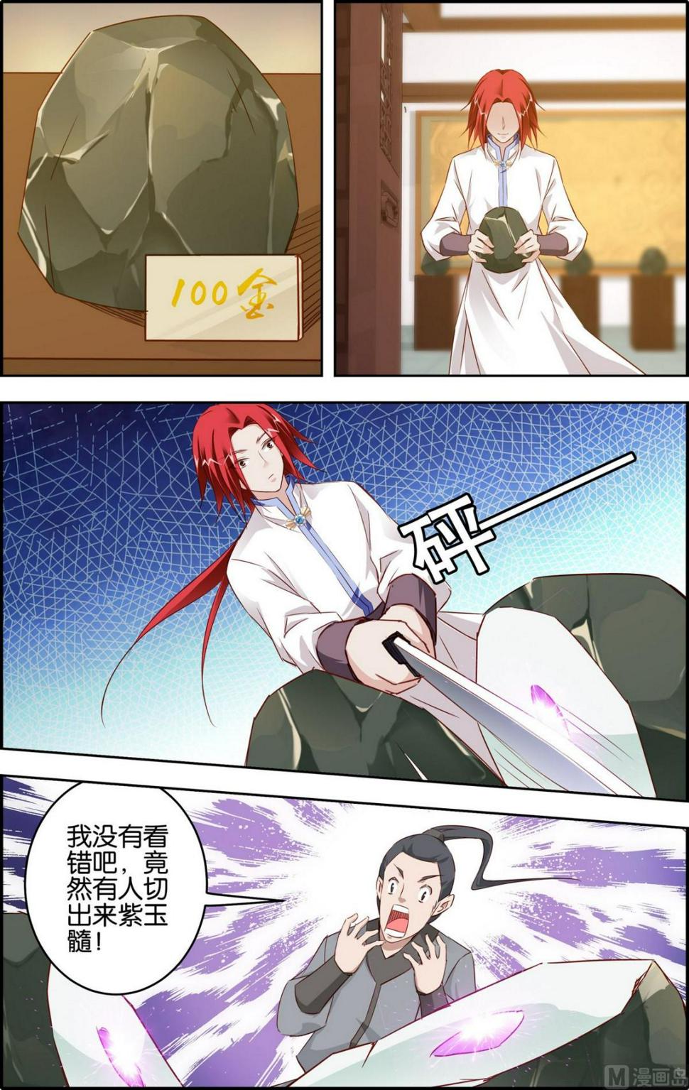 第5话 寻龙天章10