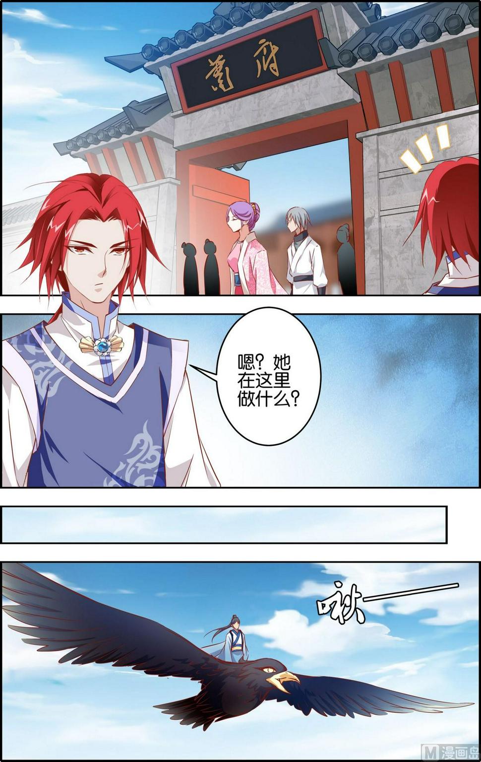 第8话 皇甫灵犀6