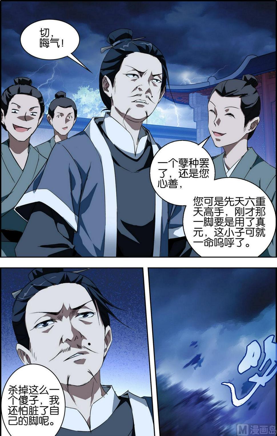 第1话 重生为龙6