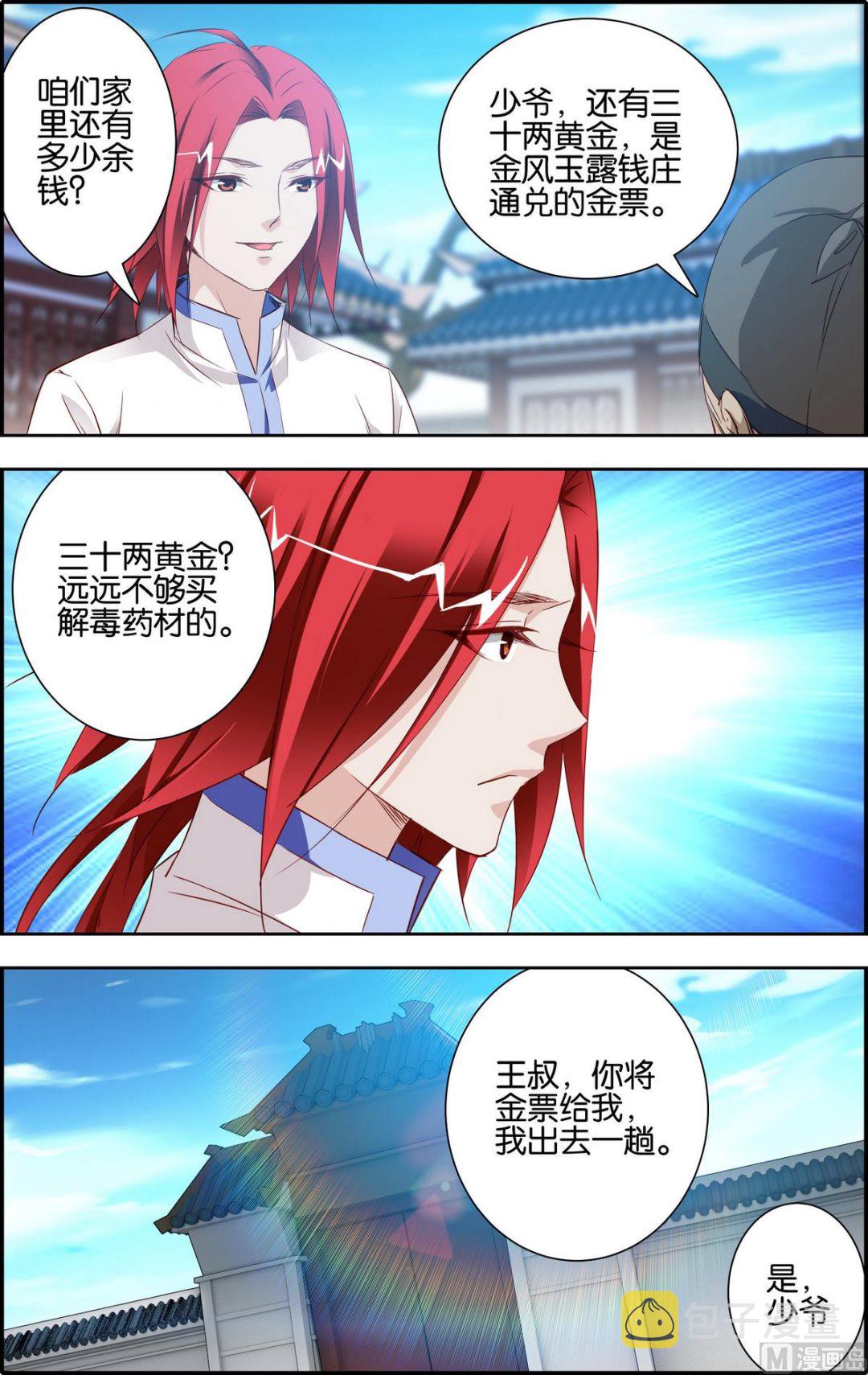 第4话 百倍还之11
