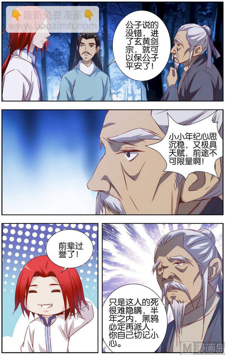第14话 鲲鹏九变7