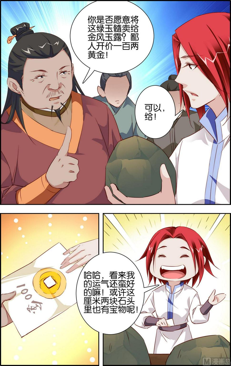第5话 寻龙天章6