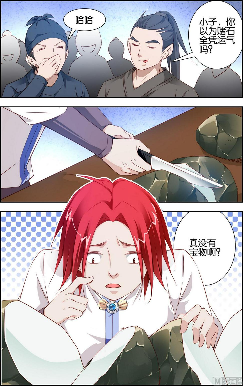 第5话 寻龙天章7