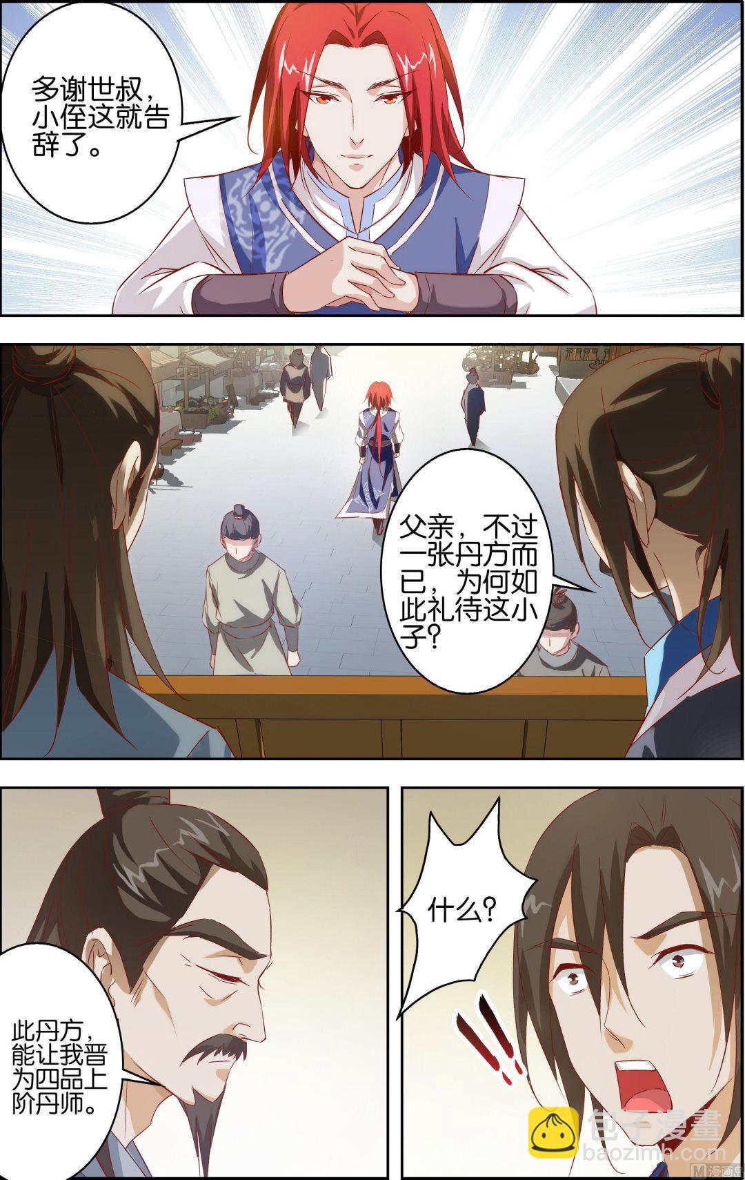 第12话 天元聚魂丹5