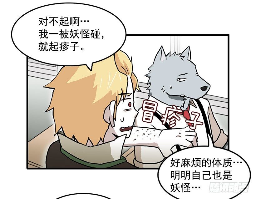 妖怪恐惧症18