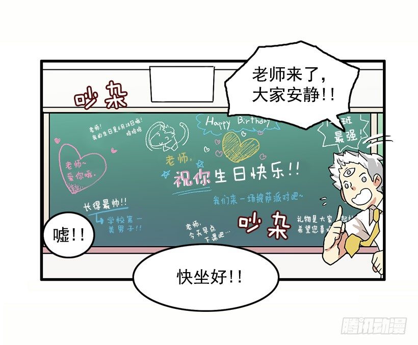 班主任的生日礼物42
