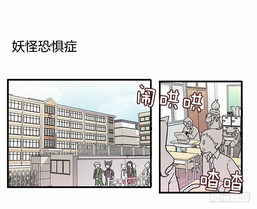 妖怪恐惧症12