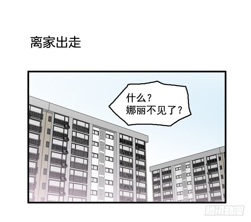 离家出走40