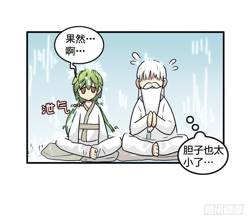 胆子太小14