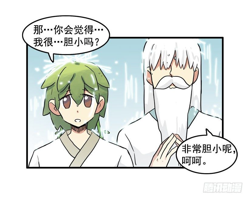 胆子太小13