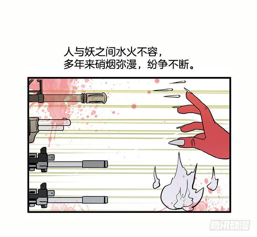 人与妖5