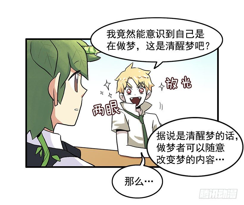 清醒梦34