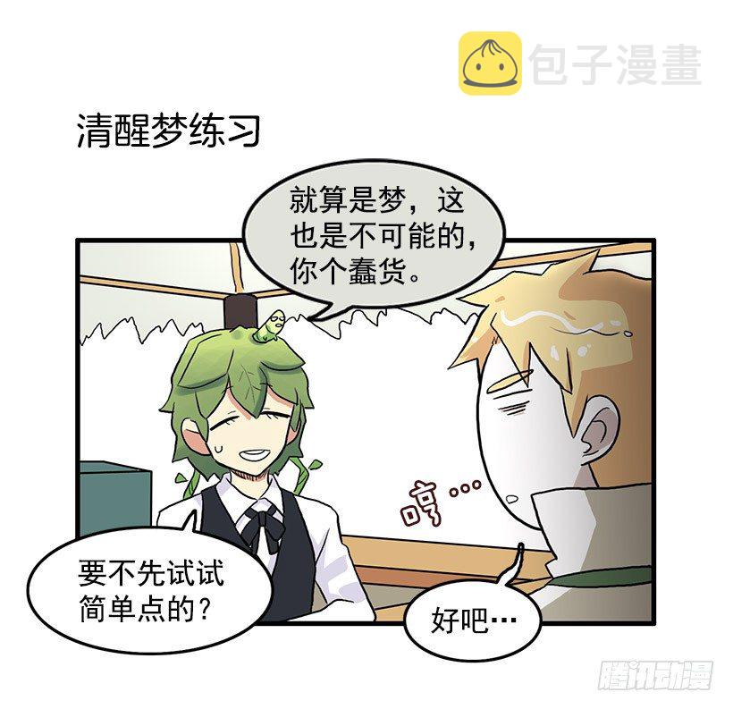 清醒梦36