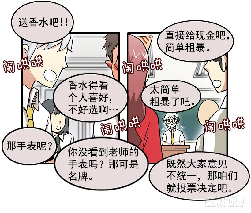 班主任的生日礼物6