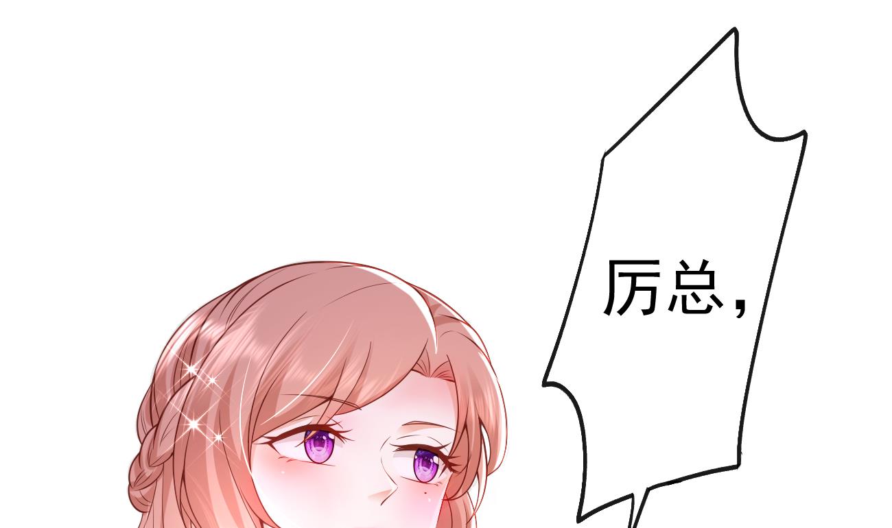 第30话 厉太太，你准备好了吗？104