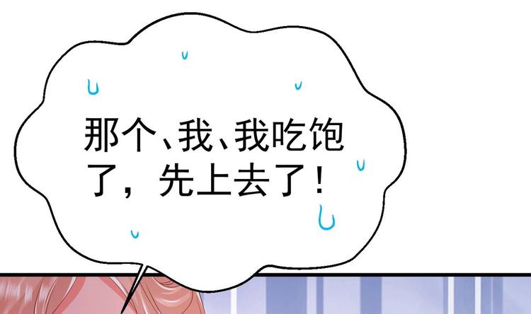 第23话 都是成年人，你说呢？85