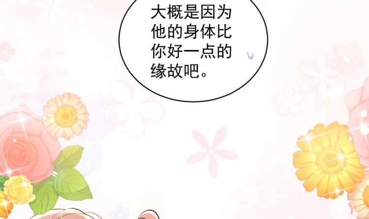 第8话 不要碰我！53