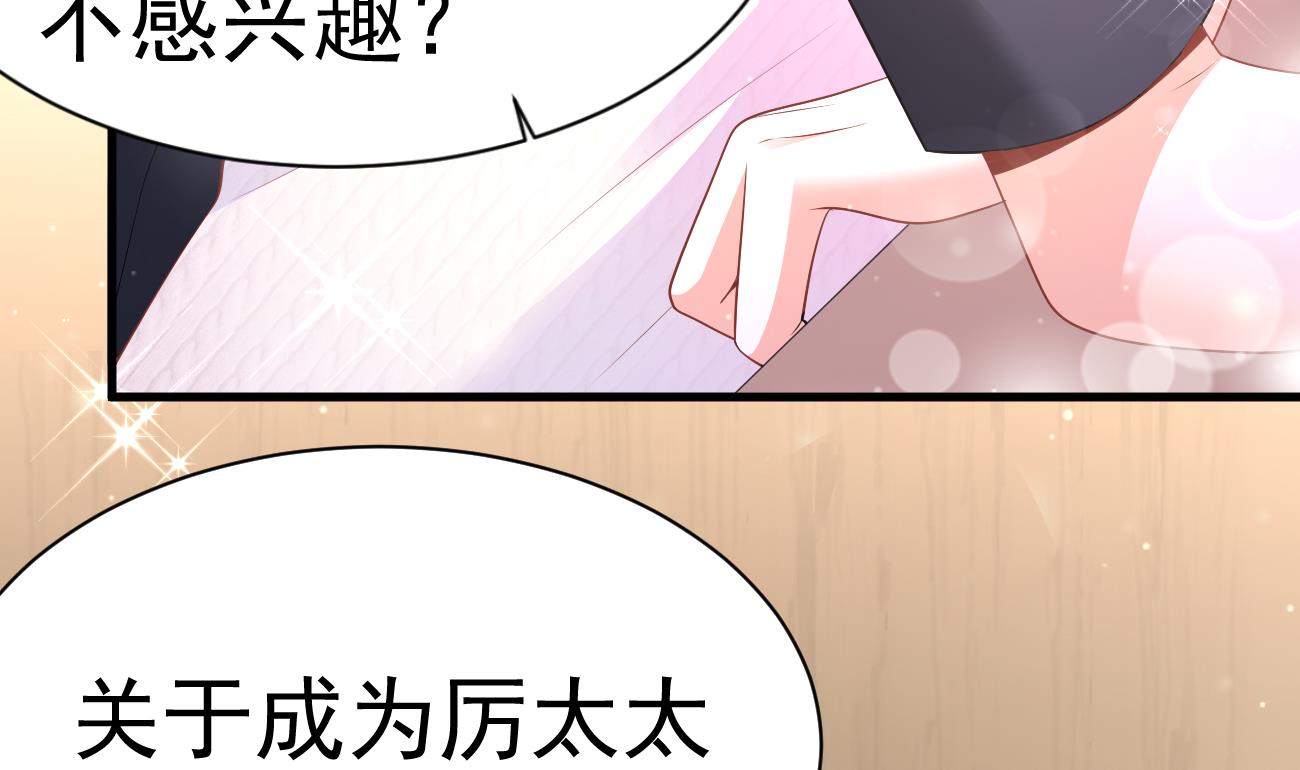 第30话 厉太太，你准备好了吗？119