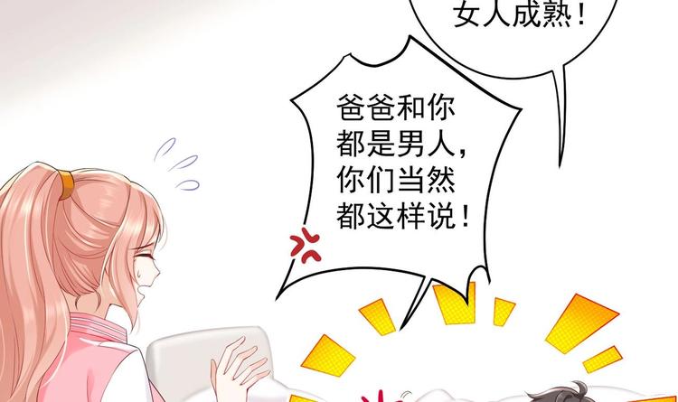 第8话 不要碰我！50