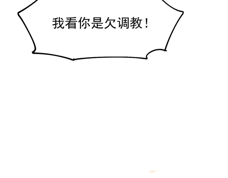 第11话 欠调教？！95