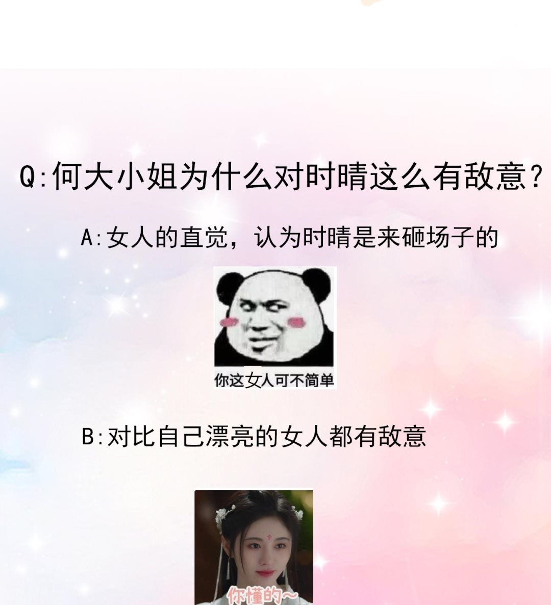 第24话 不一样的时晴141