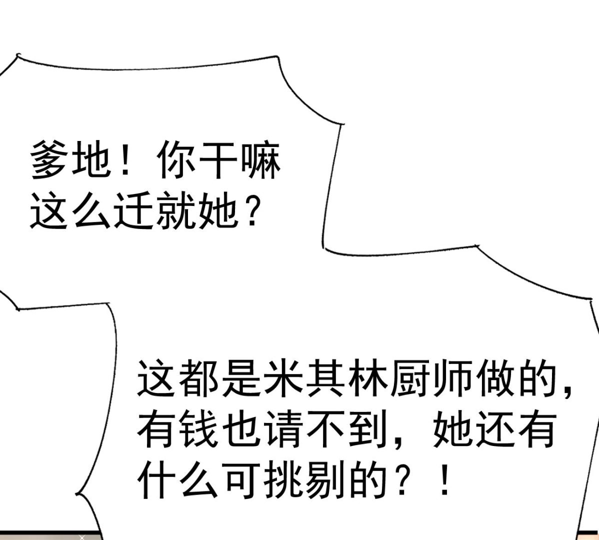 第24话 不一样的时晴138