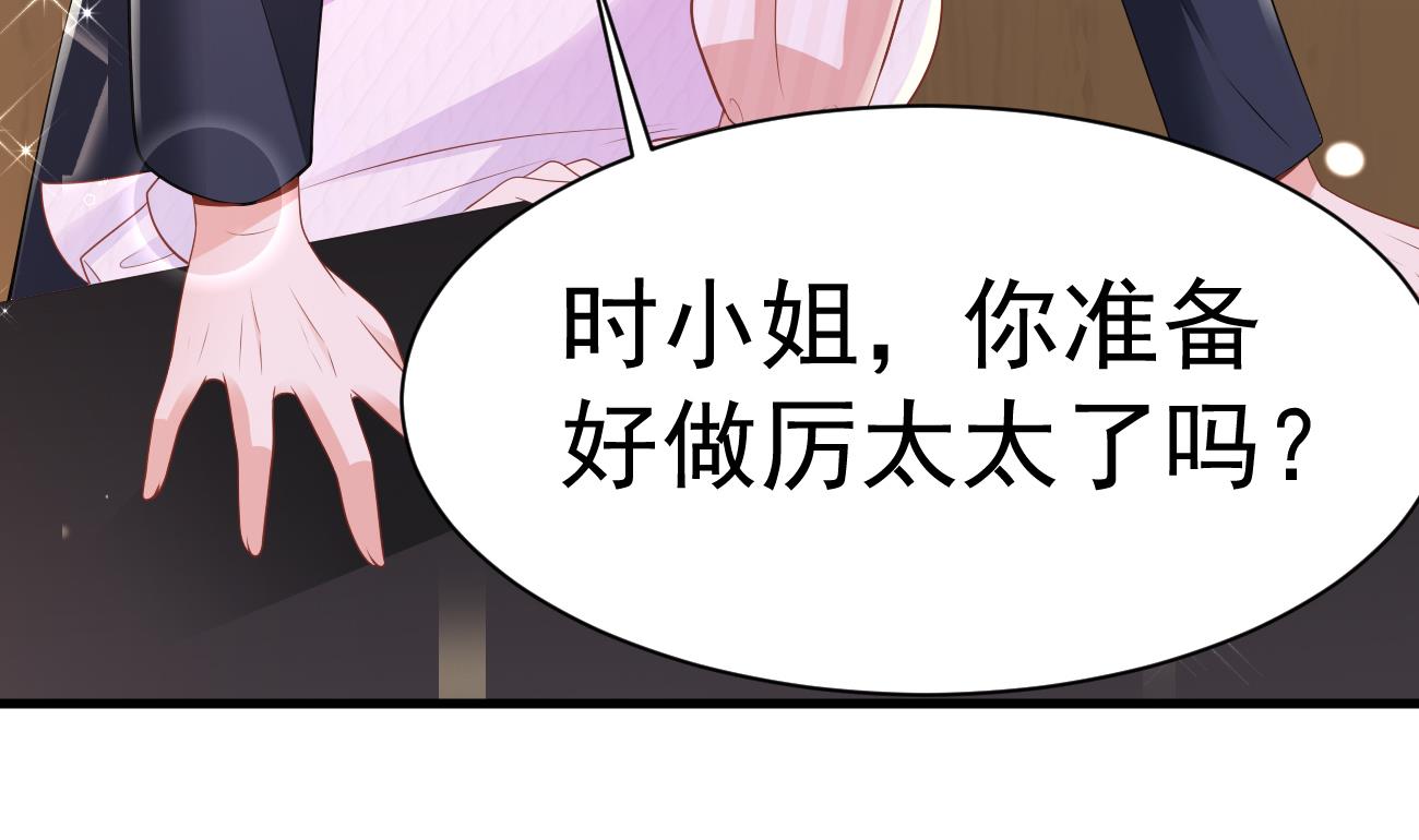 第30话 厉太太，你准备好了吗？122