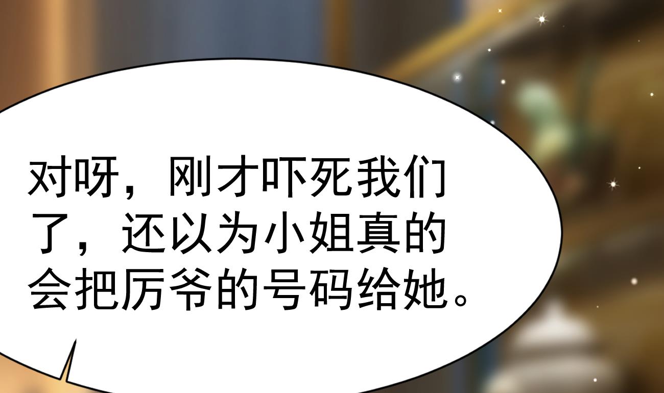 第26话 厉先生的电话号码21