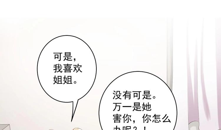 第8话 不要碰我！24