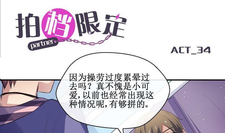 第34话 升温的病房 10