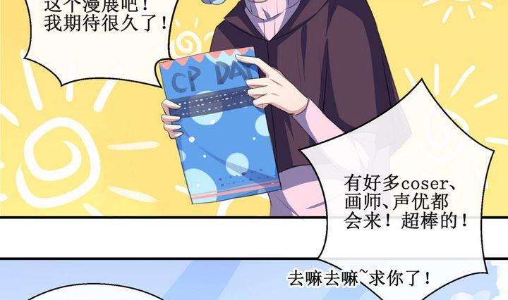 第47话 去漫展吧！3