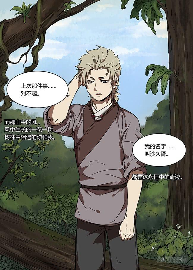 第十八回·山中的风10