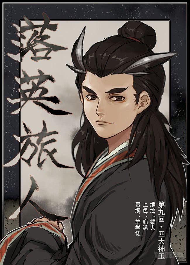 第九回·四大神玉0