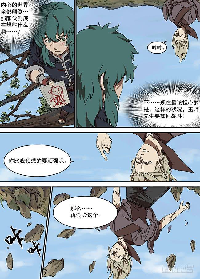 第十三回·颠倒的世界5